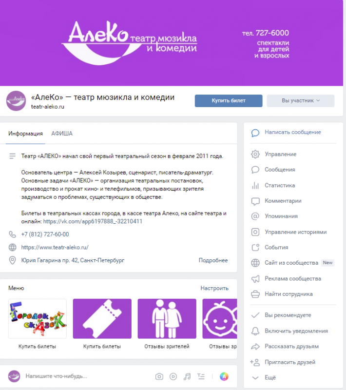 Группа Алеко в ВКонтакте