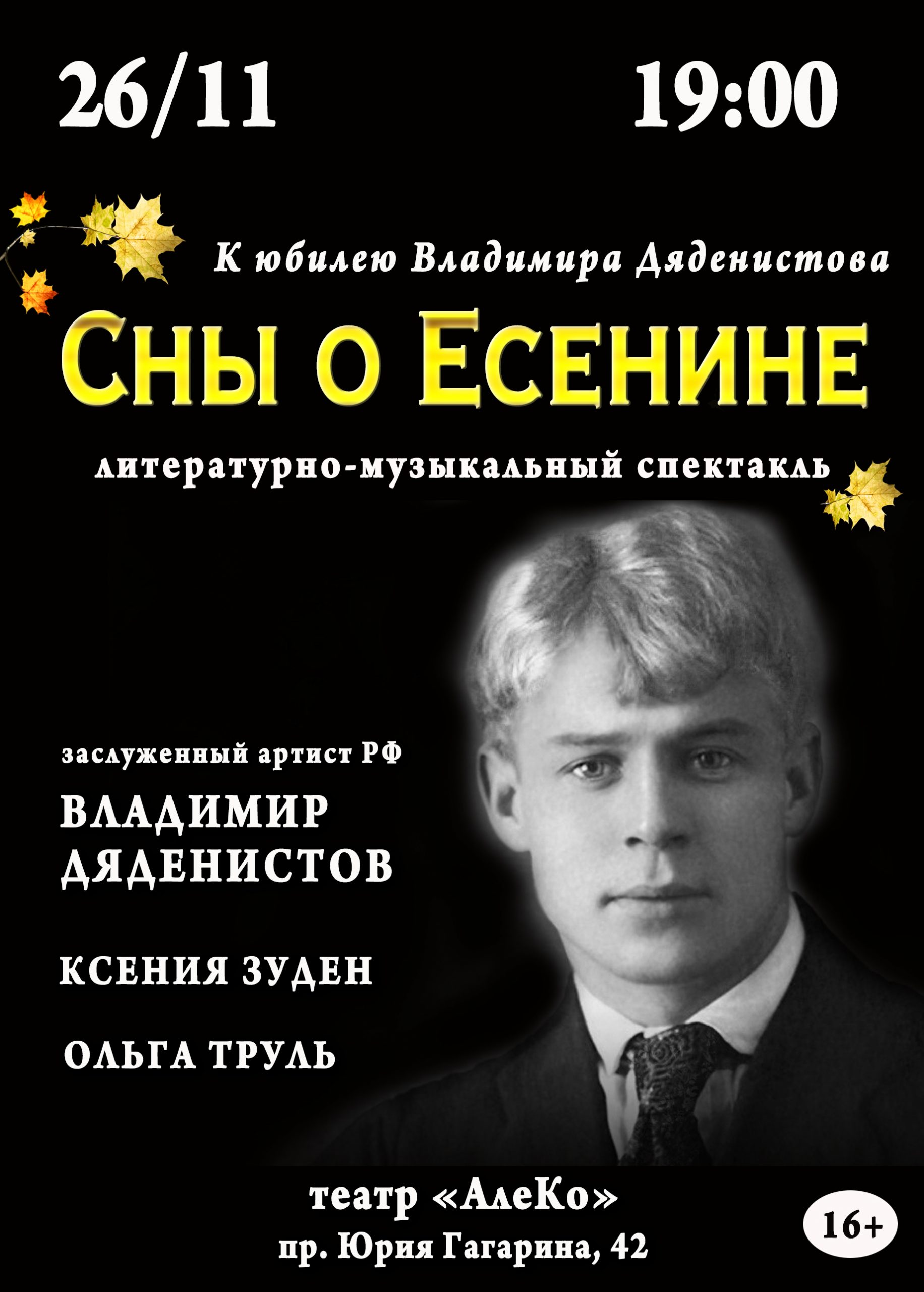 «СНЫ О ЕСЕНИНЕ»