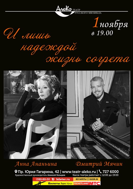 «И лишь надеждой жизнь согрета»