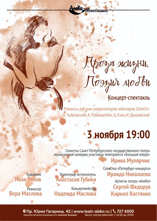 Проза жизни. Поэзия любви